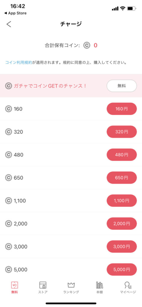 ebookjapan アプリ 購入方法3